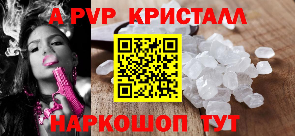 Березники  Альфа ПВП Crystall  Alfa_PVP Соль  A PVP  А ПВП кристаллы  Вход с VPN 