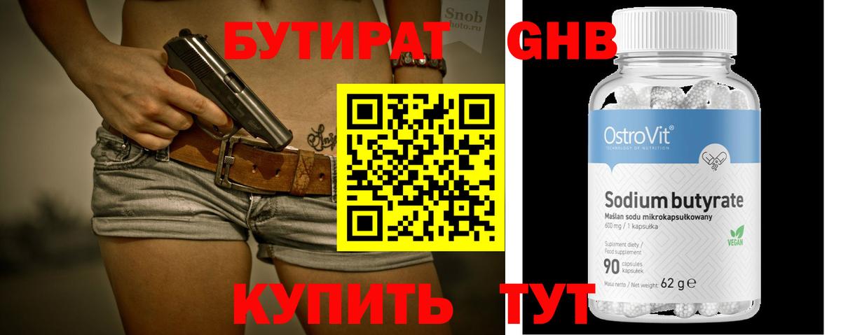Бутират вода Березники