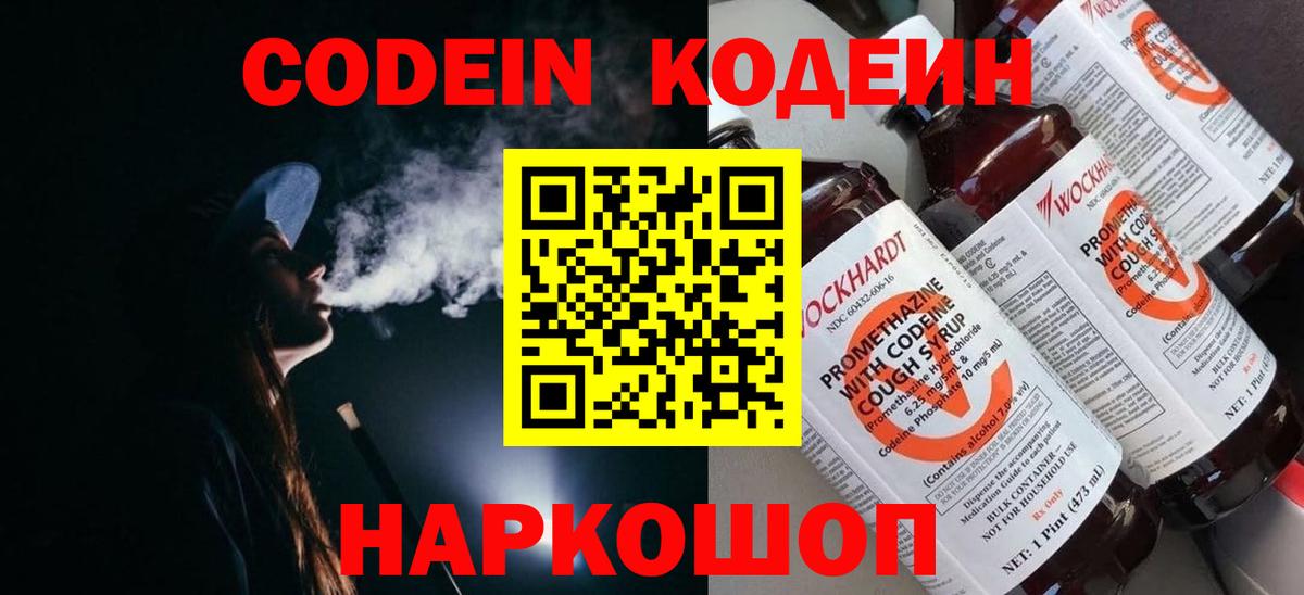 Кодеиновый сироп Lean напиток Lean (лин)  Codein Purple Drank  Вход с VPN  Березники 