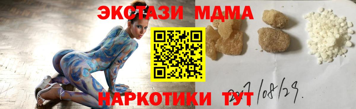 МДМА  MDMA кристаллы  Вход с VPN  MDMA молли  Березники 
